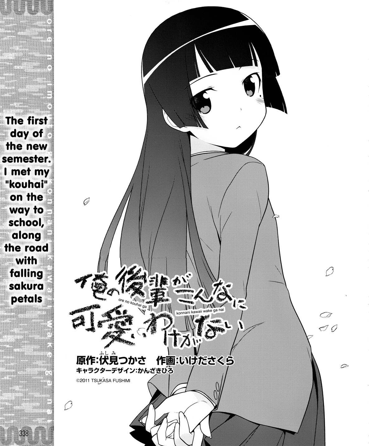 Ore no Kouhai ga Konna ni Kawaii Wake ga Nai Chapter 1 page 3 - Chapter 1
