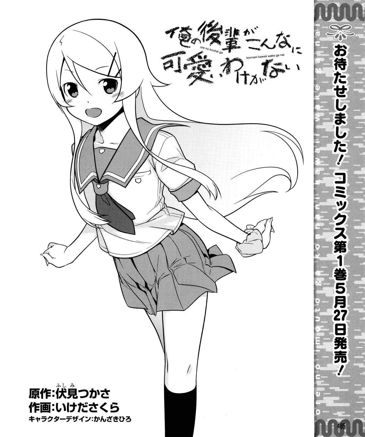 Ore no Kouhai ga Konna ni Kawaii Wake ga Nai Chapter 10 page 2 - Chapter 10