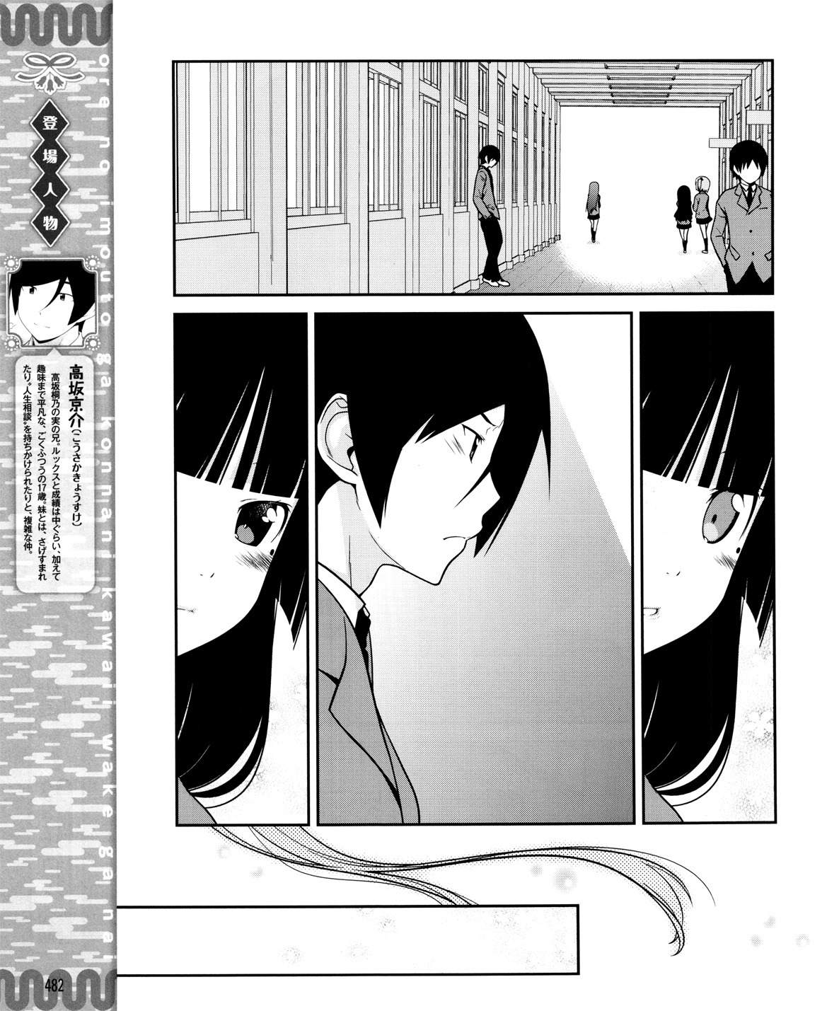 Ore no Kouhai ga Konna ni Kawaii Wake ga Nai Chapter 10 page 6 - Chapter 10