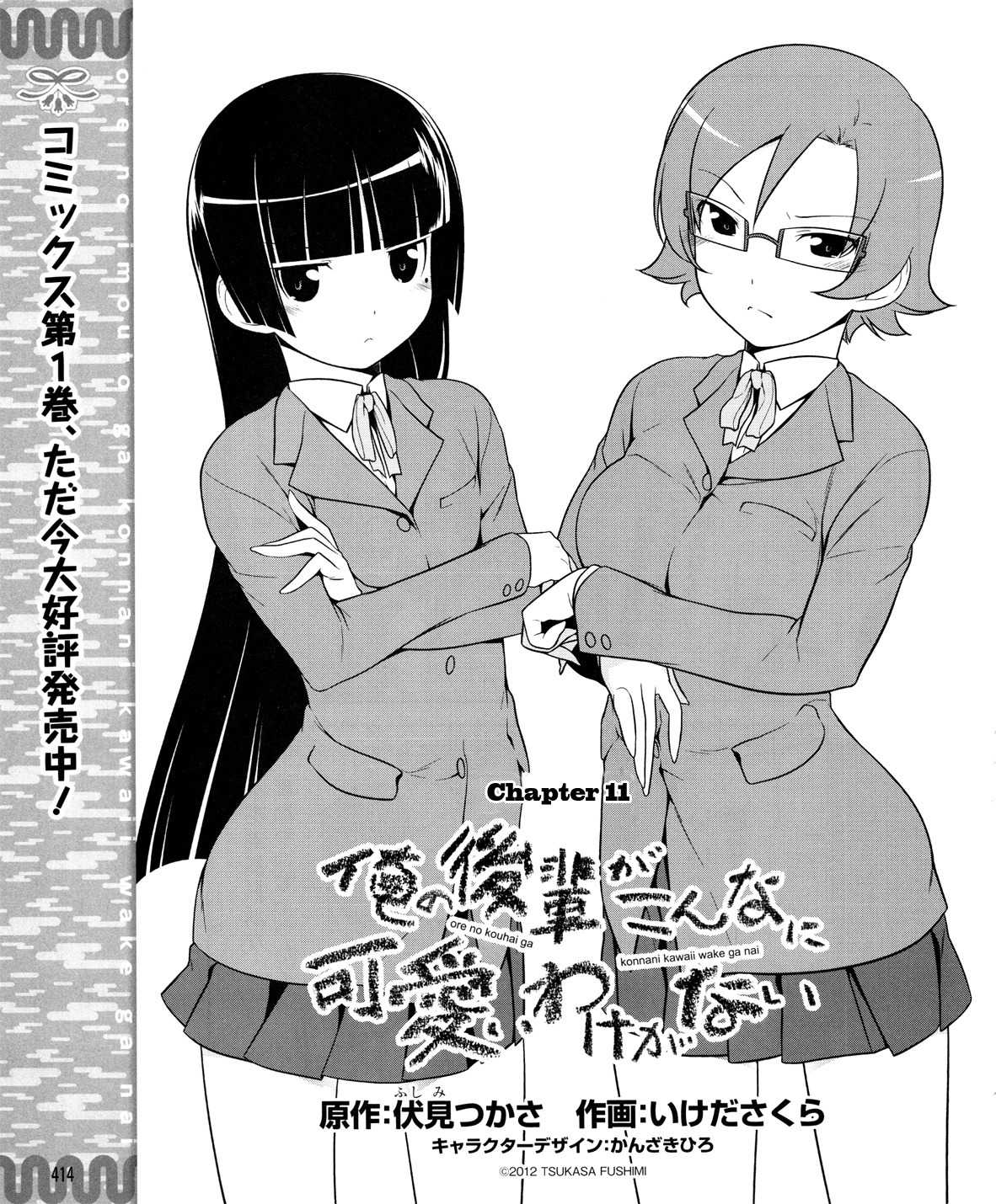 Ore no Kouhai ga Konna ni Kawaii Wake ga Nai Chapter 11 page 1 - Chapter 11