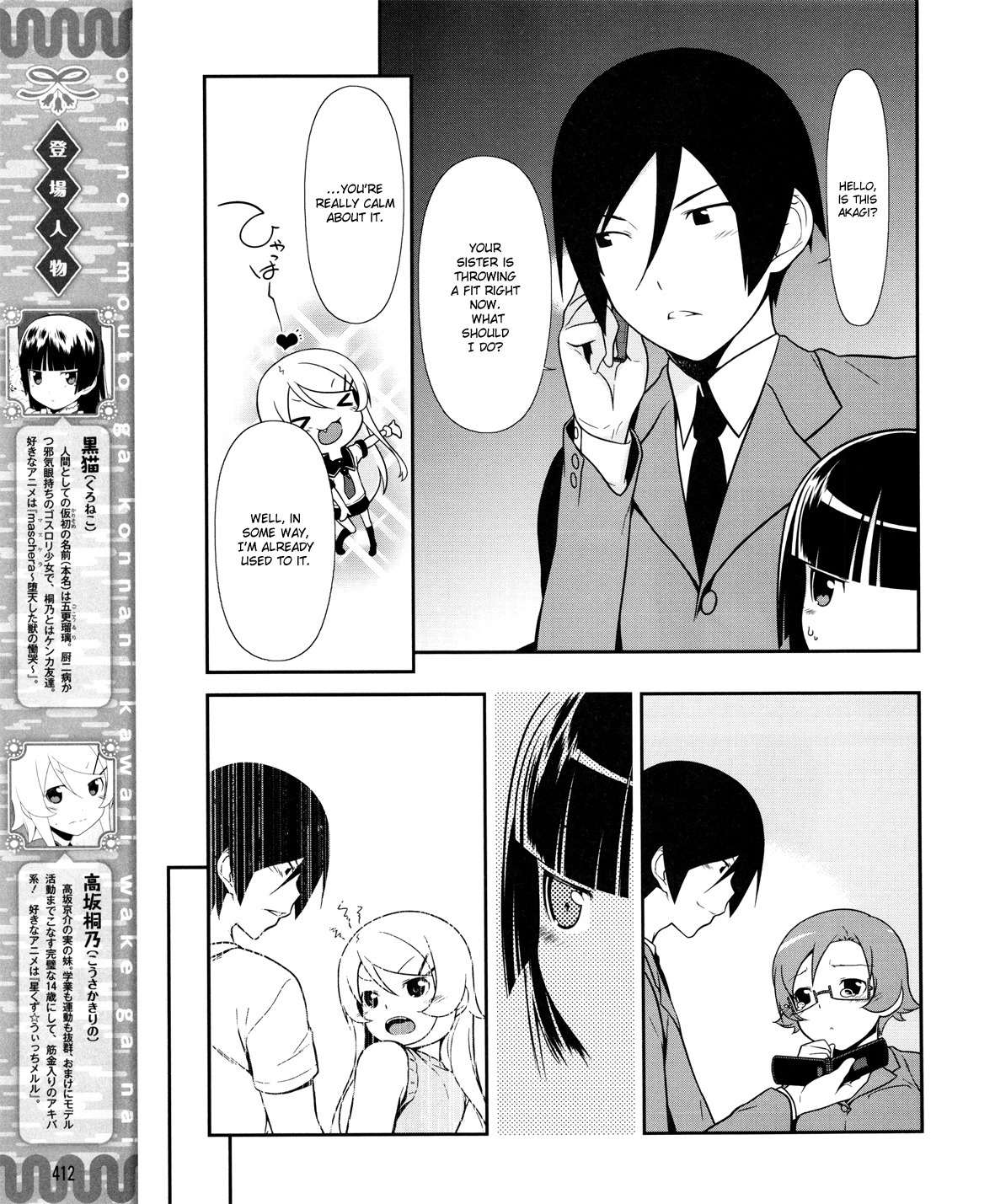Ore no Kouhai ga Konna ni Kawaii Wake ga Nai Chapter 11 page 4 - Chapter 11