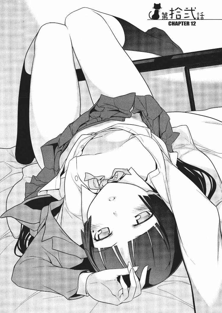 Ore no Kouhai ga Konna ni Kawaii Wake ga Nai Chapter 12 page 1 - Chapter 12