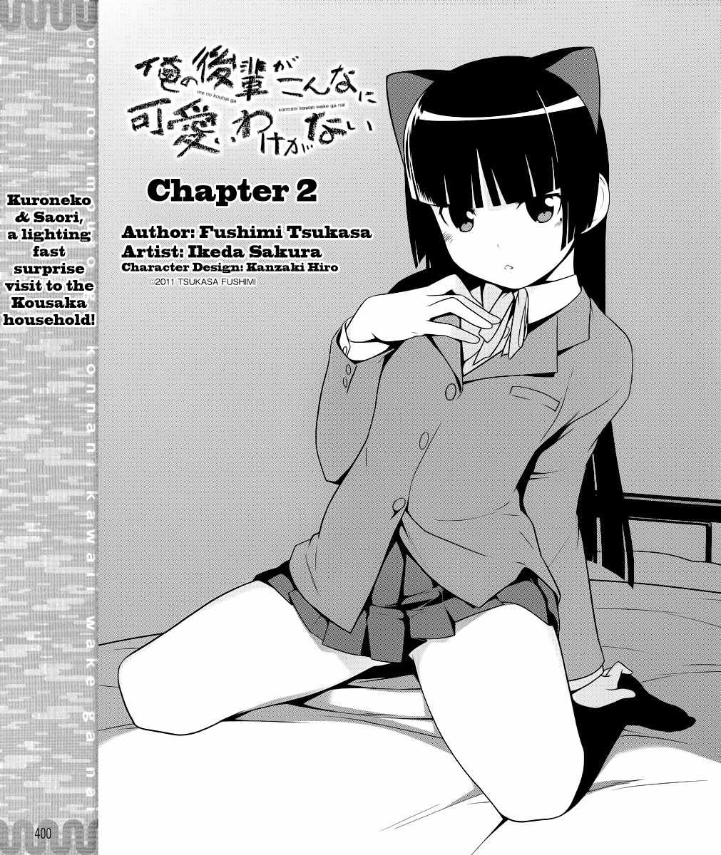 Ore no Kouhai ga Konna ni Kawaii Wake ga Nai Chapter 2 page 1 - Chapter 2