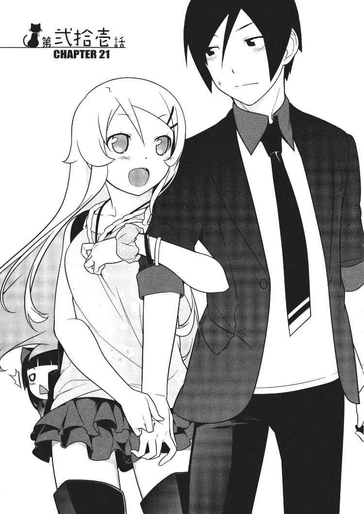 Ore no Kouhai ga Konna ni Kawaii Wake ga Nai Chapter 21 page 3 - Chapter 21
