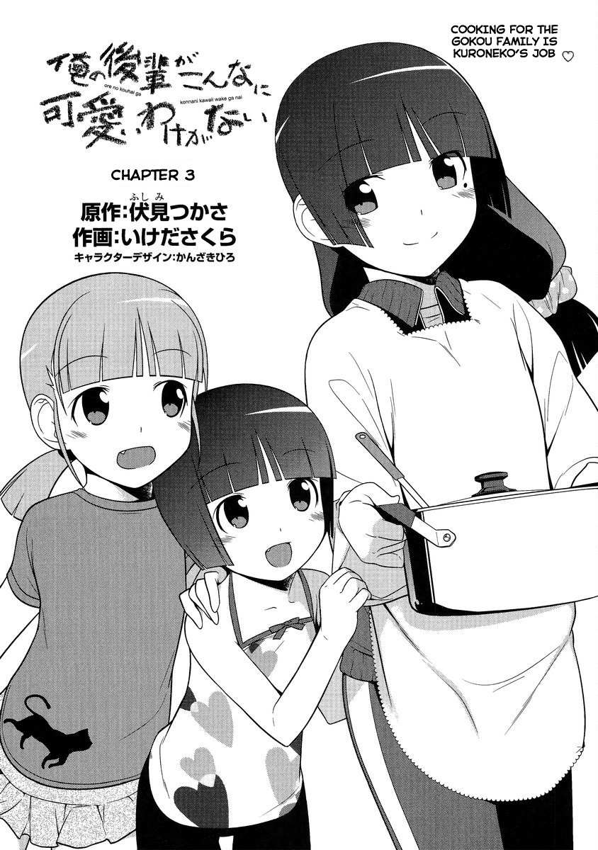 Ore no Kouhai ga Konna ni Kawaii Wake ga Nai Chapter 3 page 2 - Chapter 3