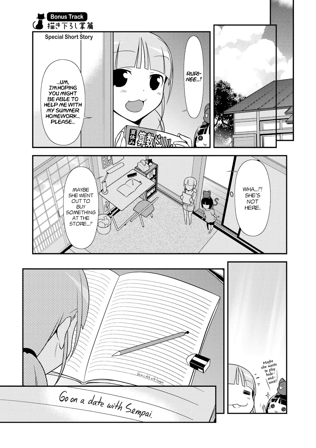 Ore no Kouhai ga Konna ni Kawaii Wake ga Nai Chapter 35.5 page 1 - Vol.5 Bonus track: Special short story