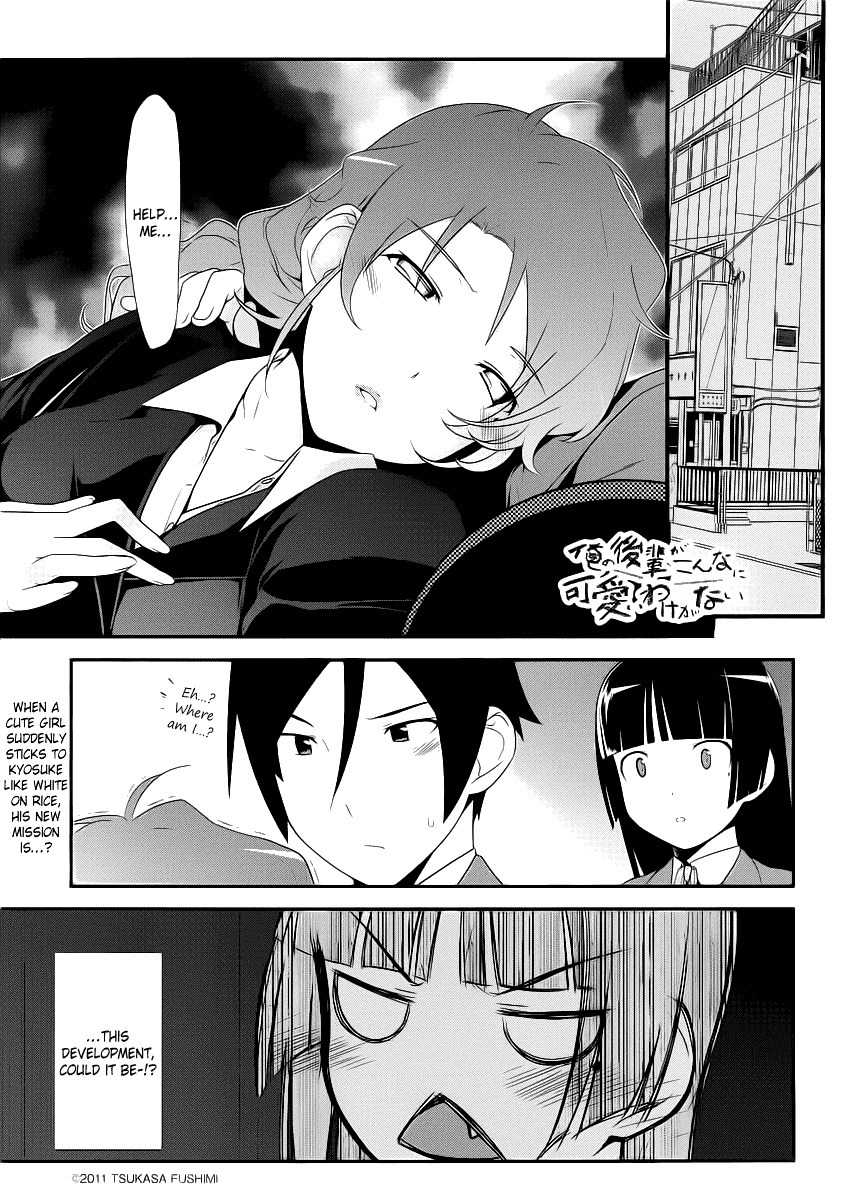 Ore no Kouhai ga Konna ni Kawaii Wake ga Nai Chapter 4 page 1 - Chapter 4