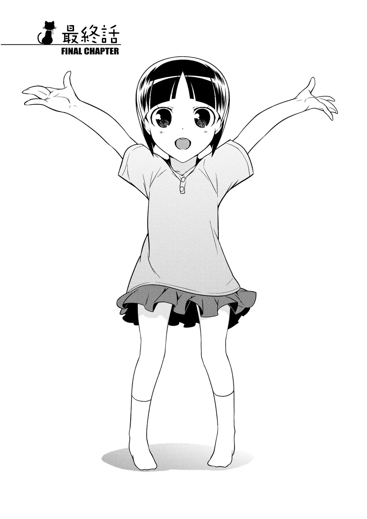 Ore no Kouhai ga Konna ni Kawaii Wake ga Nai Chapter 44 page 1 - Vol.6 Final Chapter