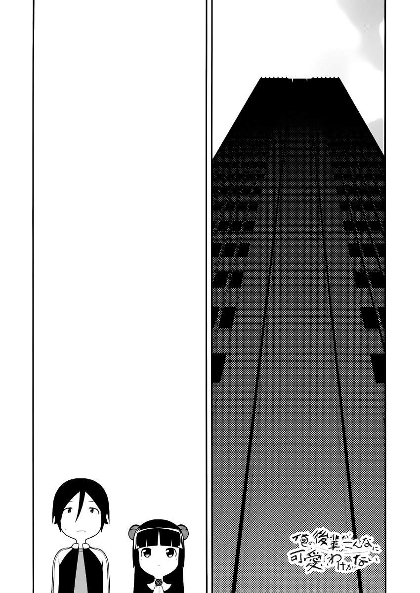 Ore no Kouhai ga Konna ni Kawaii Wake ga Nai Chapter 5 page 1 - Chapter 5