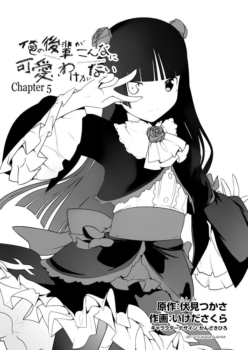 Ore no Kouhai ga Konna ni Kawaii Wake ga Nai Chapter 5 page 2 - Chapter 5