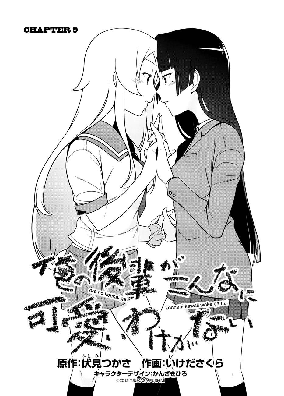 Ore no Kouhai ga Konna ni Kawaii Wake ga Nai Chapter 9 page 1 - Chapter 9