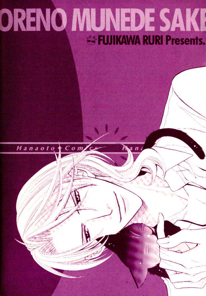 Ore no Mune de Sake Chapter 1 page 6 - Chapter 1