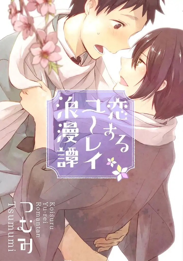 Ore no Otouto no Honjitsu no Onedari Chapter 5 page 1 - Chapter 5: Koisuru Yuurei Romantan