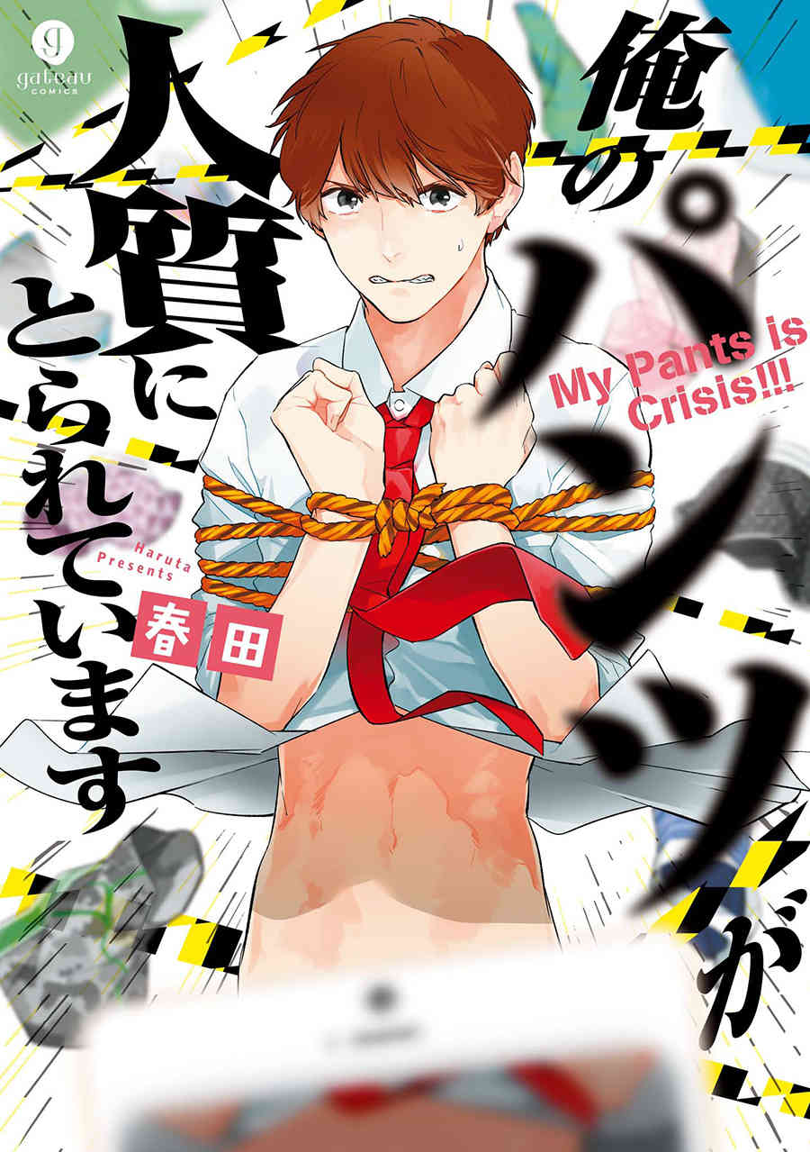 Ore no Pants ga Hitojichi ni Torarete Imasu Chapter 1 page 5 - Chapter 1
