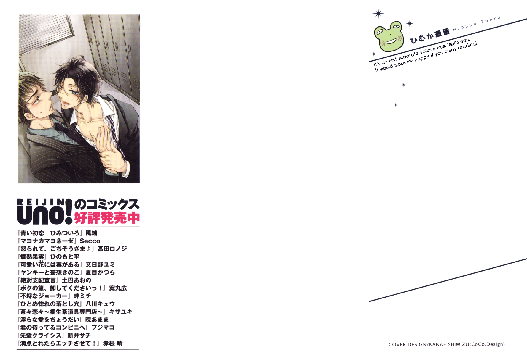 Ore no Shiranai Murakami-kun. Chapter 1.2 page 4 - Chapter 1 v2 : The Murakami-kun I Don't Know