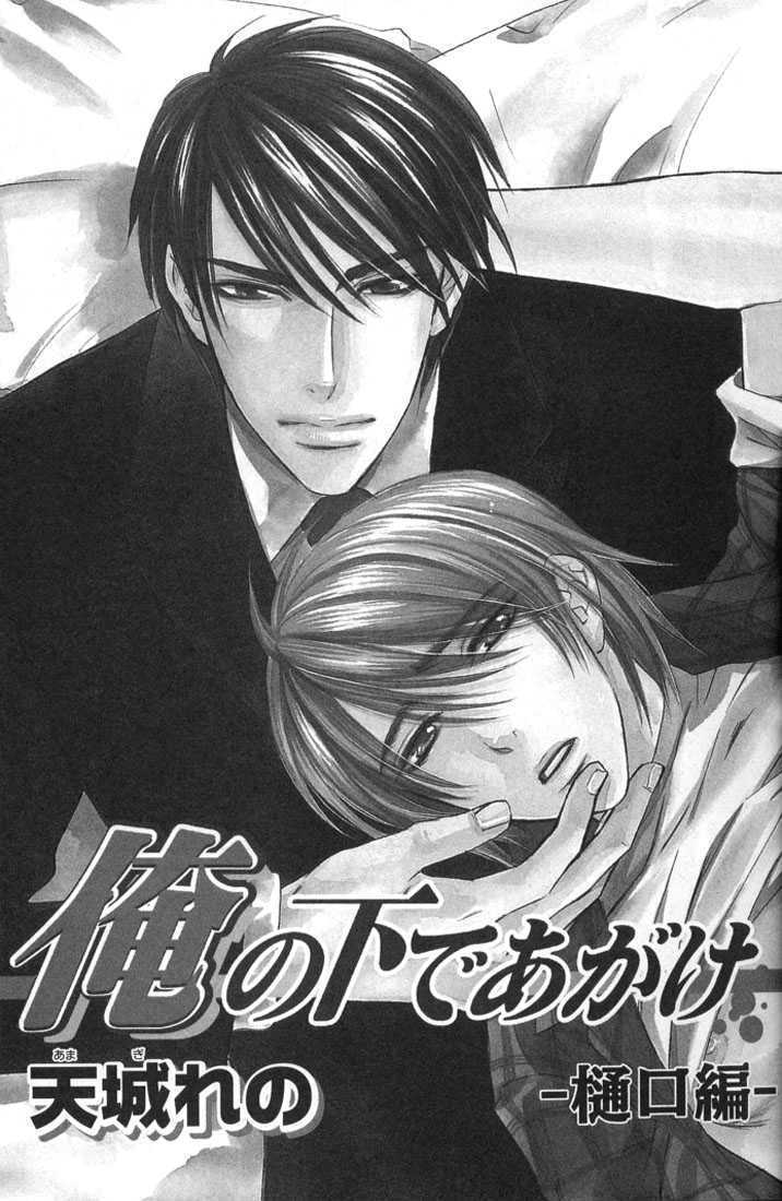 Ore no Shita de Agake Chapter 1 page 4 - Chapter 1 : Crawl Beneath Me