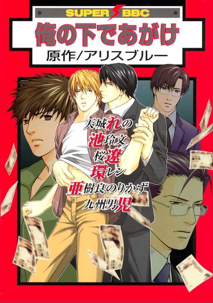 Ore no Shita de Agake Chapter 1 page 51 - Chapter 1 : Crawl Beneath Me