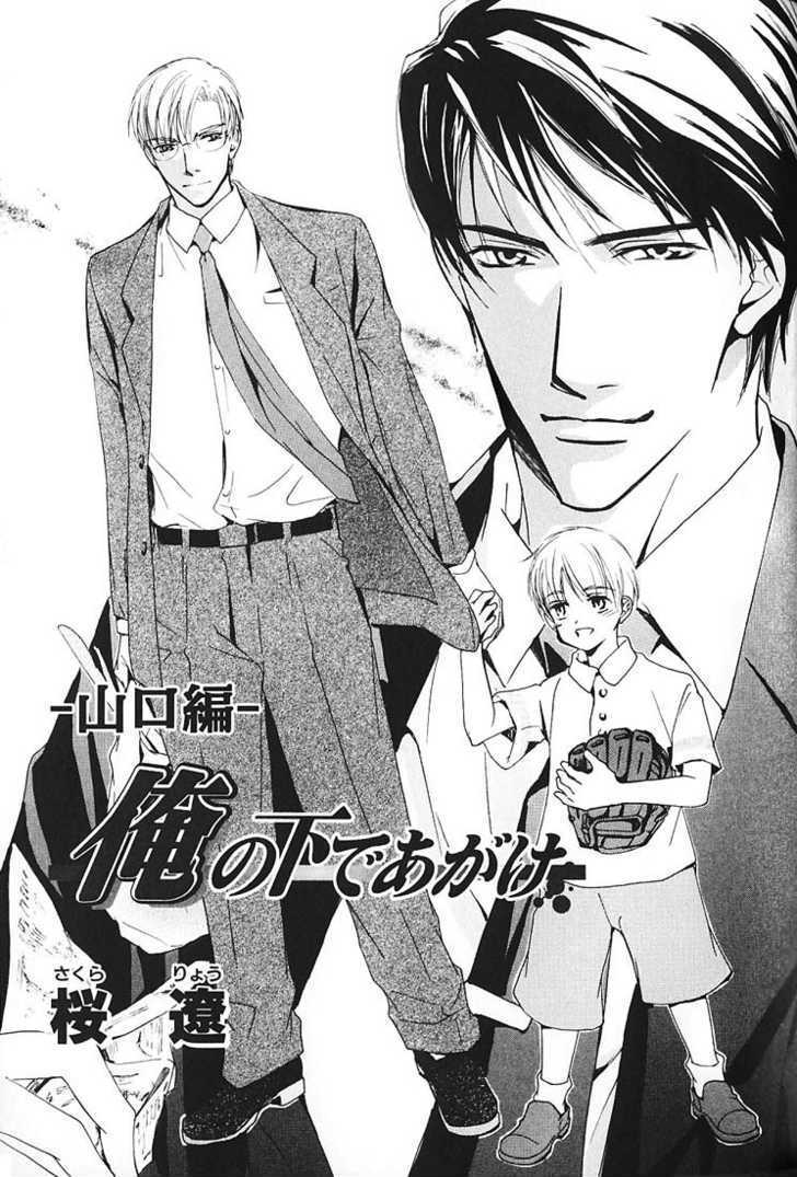 Ore no Shita de Agake Chapter 3 page 3 - Chapter 3