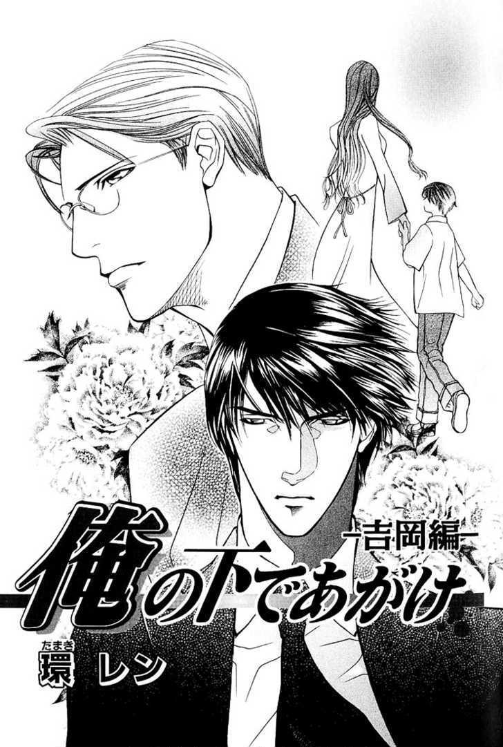 Ore no Shita de Agake Chapter 4 page 3 - Chapter 4 : Love Price ~ Yoshioka's Episode [End]