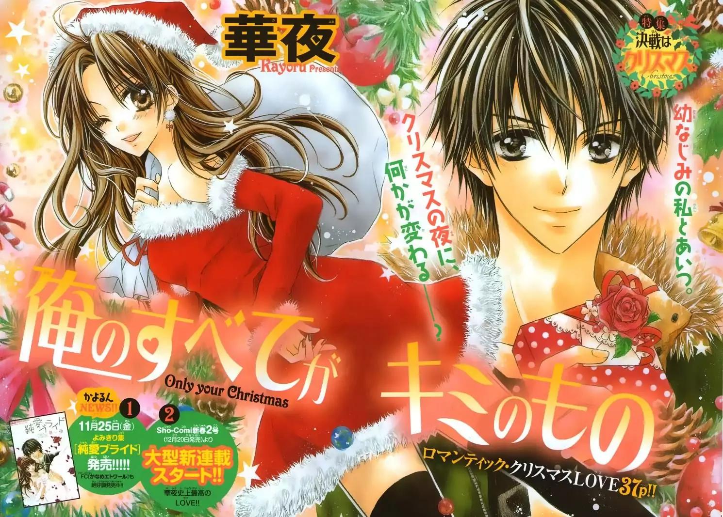 Ore no Subete ga Kimi no Mono Chapter 0 page 5 - Chapter 0: Oneshot