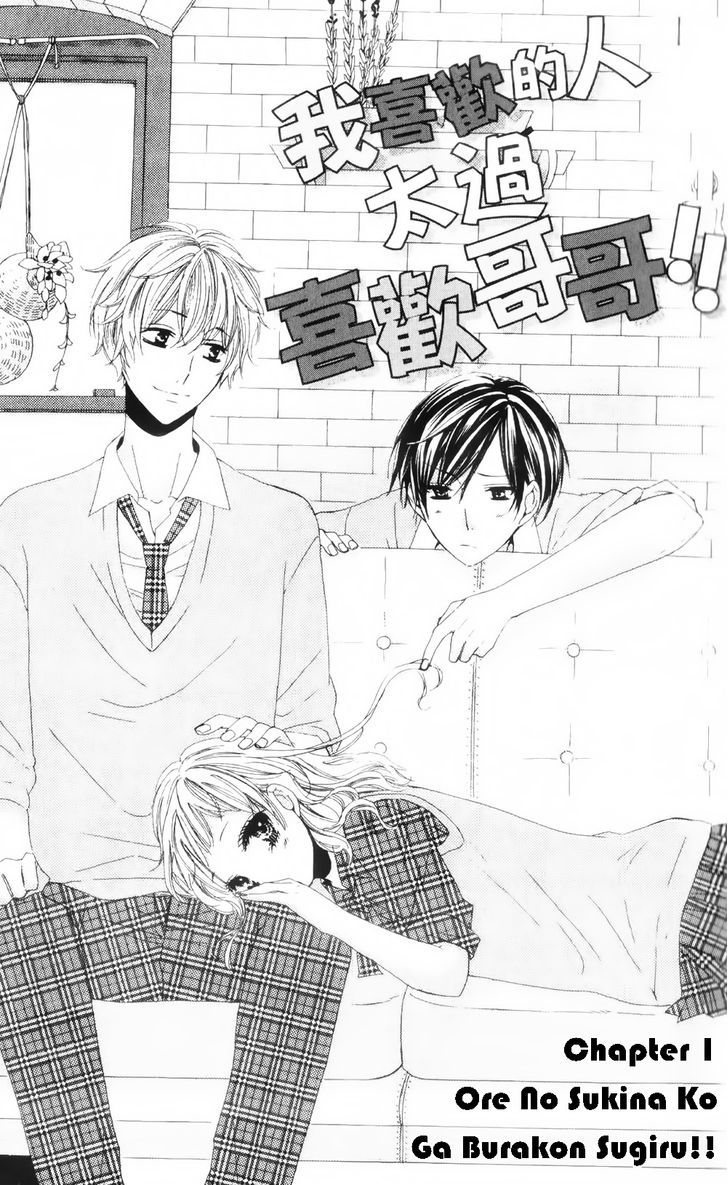 Ore no Suki na Ko ga Burakon Sugiru!! Chapter 1 page 4 - Chapter 1