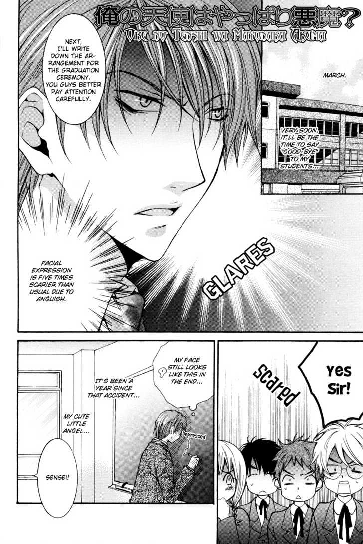 Ore no Tenshi wa Mayonaka Akuma Chapter 6 page 3 - Chapter 6 : The Angel Is A Demon ~ Extra