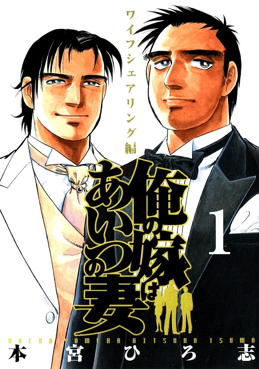 Ore no Yome wa Aitsu no Tsuma Chapter 1 page 1 - Chapter 1: Marriage
