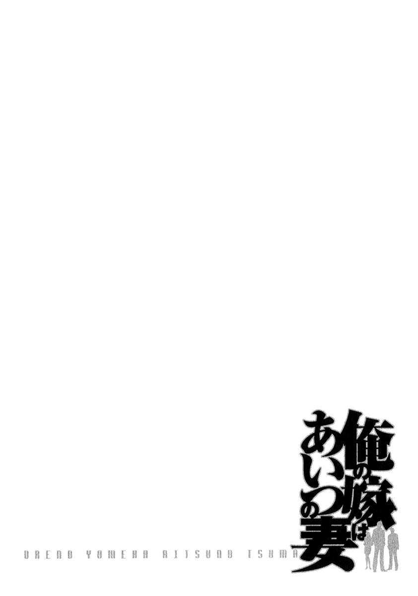 Ore no Yome wa Aitsu no Tsuma Chapter 11 page 22 - Chapter 11: The Husband's True Feelings, Part 1