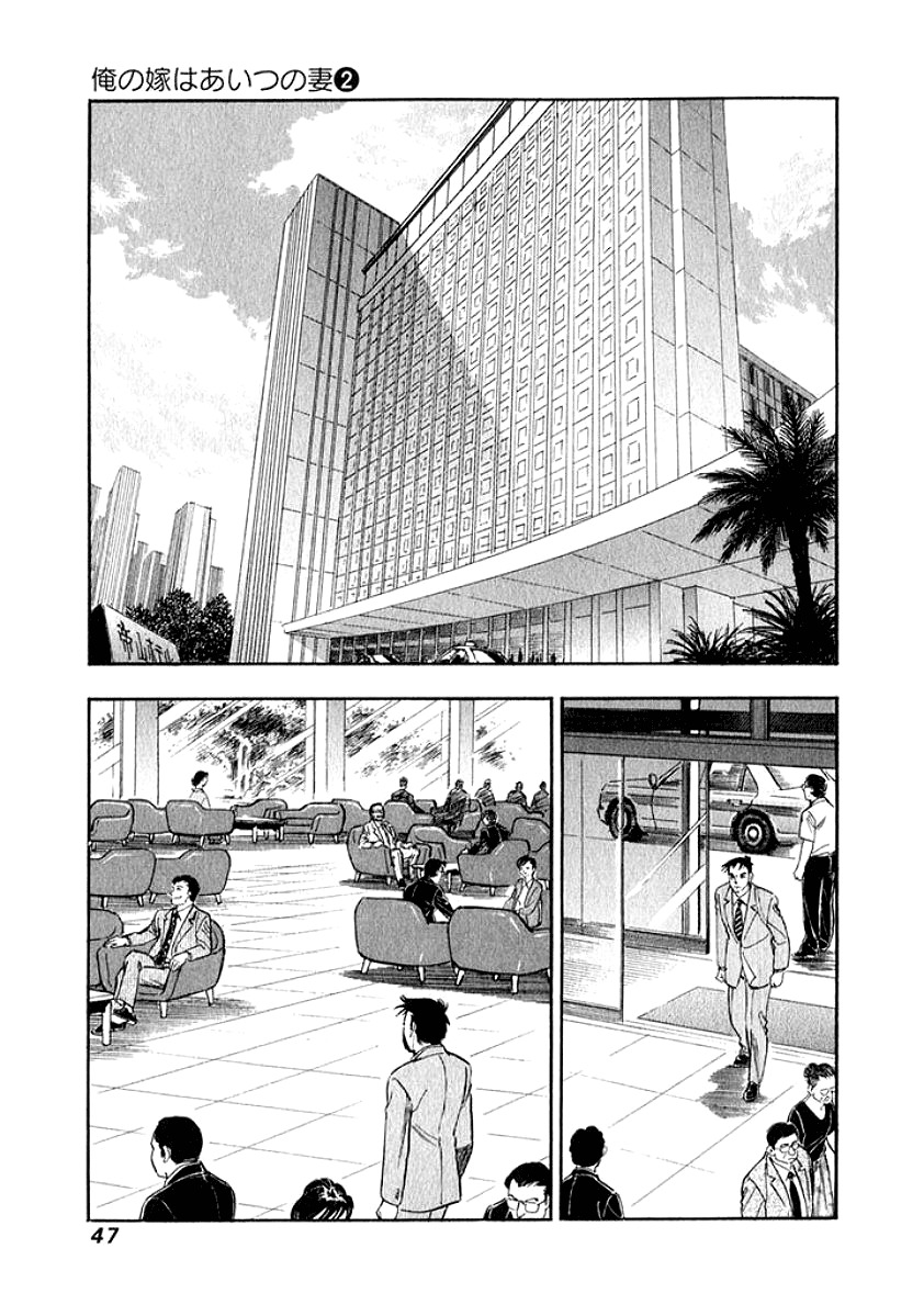 Ore no Yome wa Aitsu no Tsuma Chapter 13 page 4 - Chapter 13: As a Wife