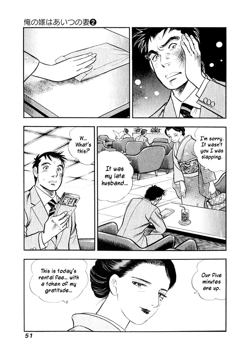 Ore no Yome wa Aitsu no Tsuma Chapter 13 page 8 - Chapter 13: As a Wife
