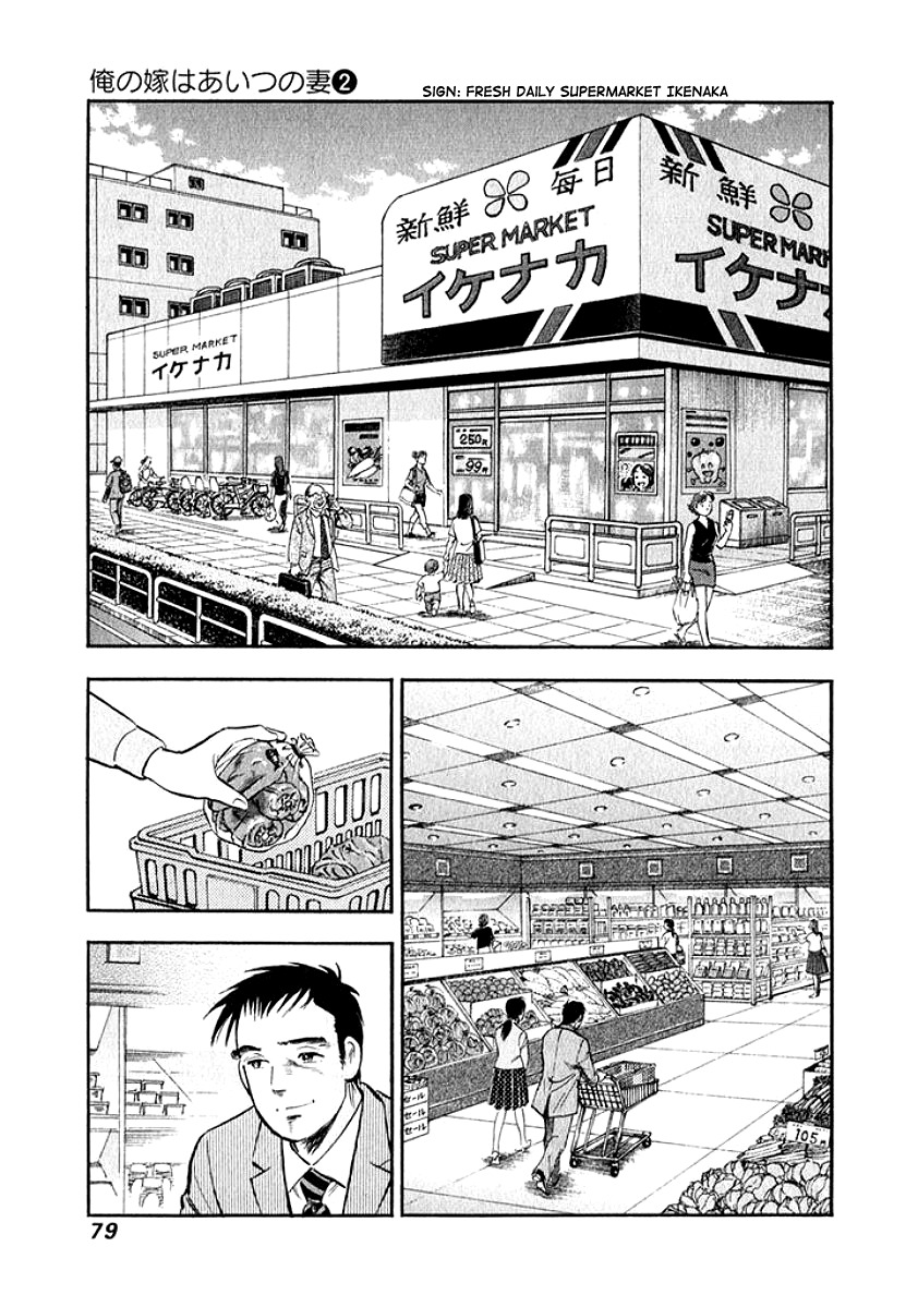 Ore no Yome wa Aitsu no Tsuma Chapter 14 page 15 - Chapter 14: A Sincere Person