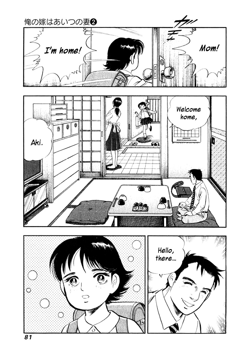 Ore no Yome wa Aitsu no Tsuma Chapter 14 page 17 - Chapter 14: A Sincere Person