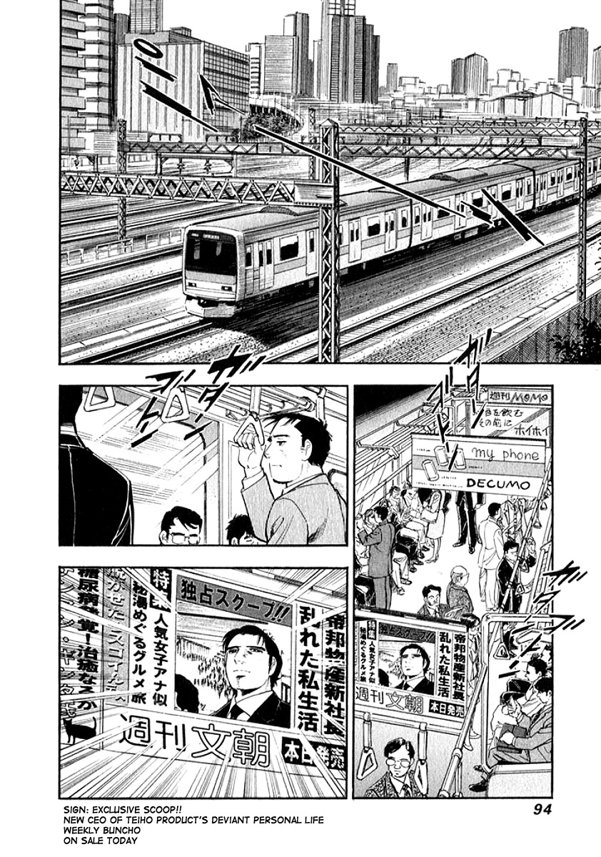 Ore no Yome wa Aitsu no Tsuma Chapter 15 page 12 - Chapter 15: The Misfortunes of Others Tastes Like Honey