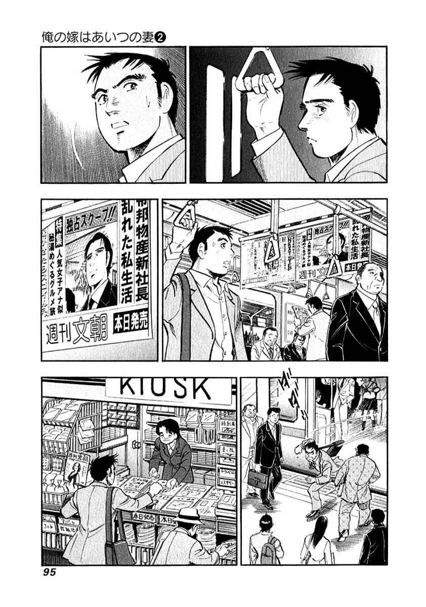 Ore no Yome wa Aitsu no Tsuma Chapter 15 page 13 - Chapter 15: The Misfortunes of Others Tastes Like Honey