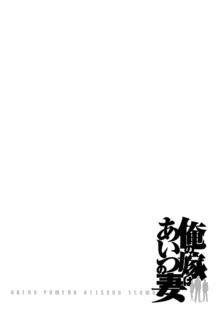 Ore no Yome wa Aitsu no Tsuma Chapter 16 page 20 - Chapter 16: Like a Storm