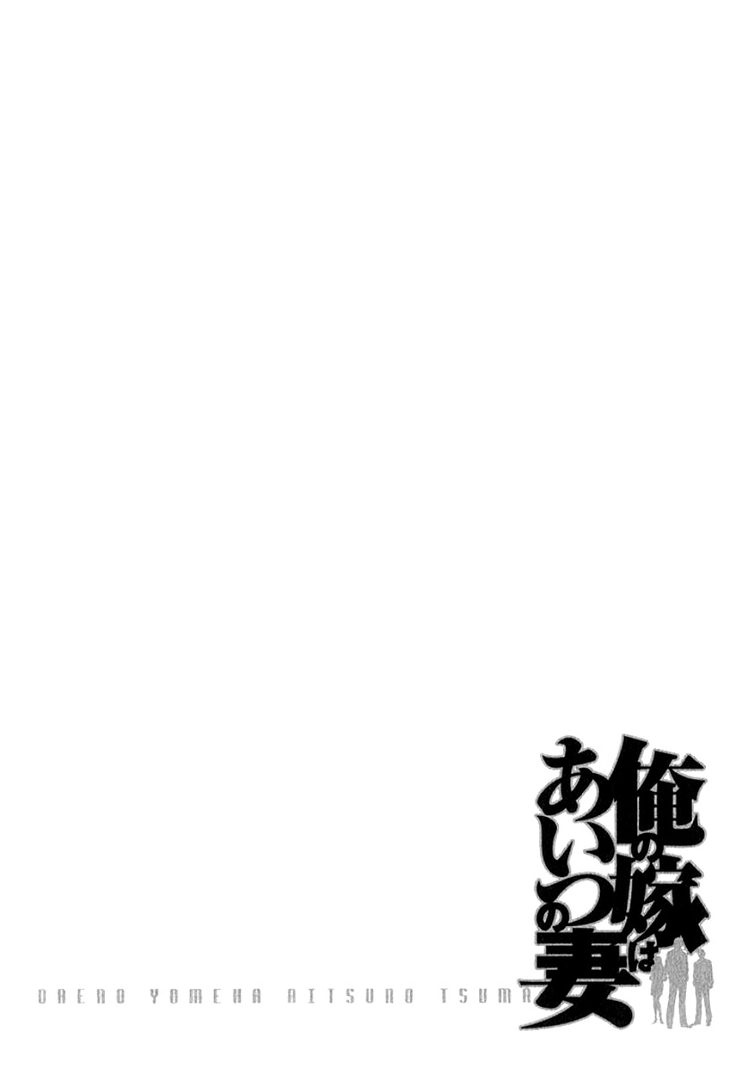 Ore no Yome wa Aitsu no Tsuma Chapter 18 page 19 - Chapter 18: Lack of Stimulation