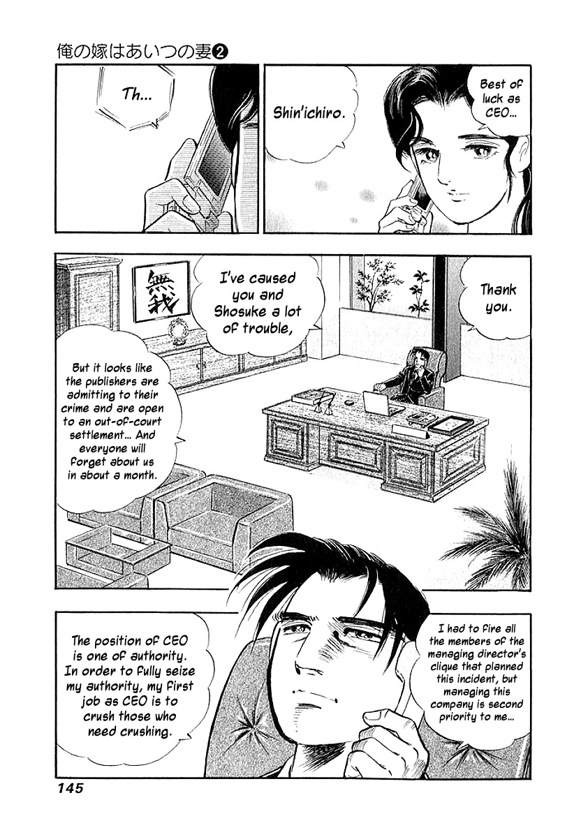 Ore no Yome wa Aitsu no Tsuma Chapter 18 page 3 - Chapter 18: Lack of Stimulation