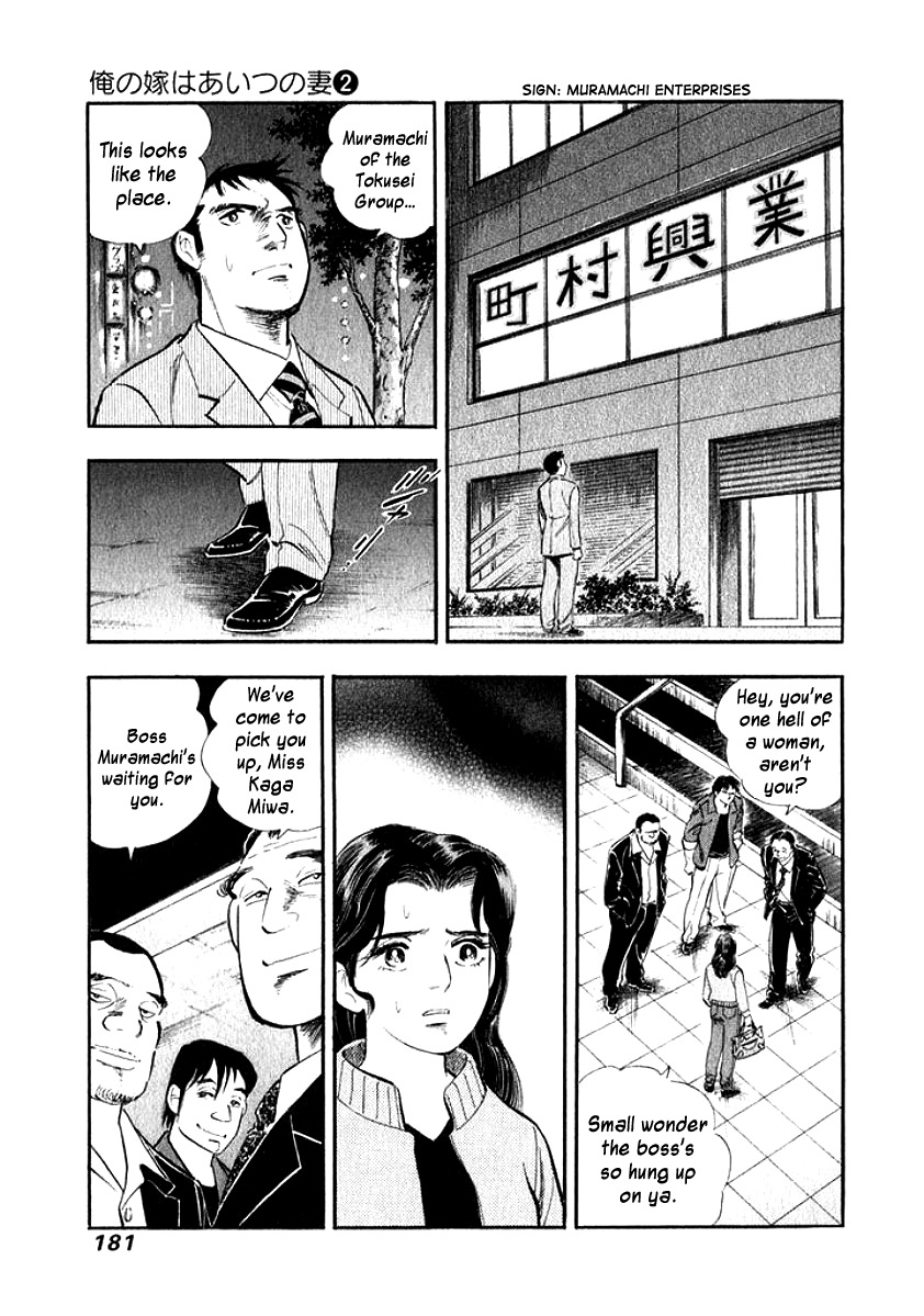 Ore no Yome wa Aitsu no Tsuma Chapter 19 page 19 - Chapter 19: Lips