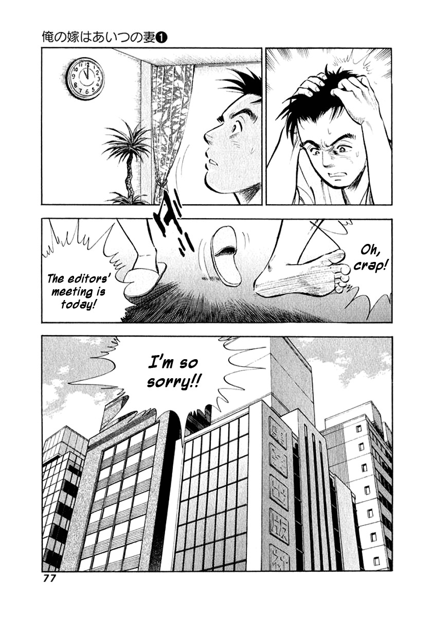 Ore no Yome wa Aitsu no Tsuma Chapter 4 page 13 - Chapter 4: Melting Together