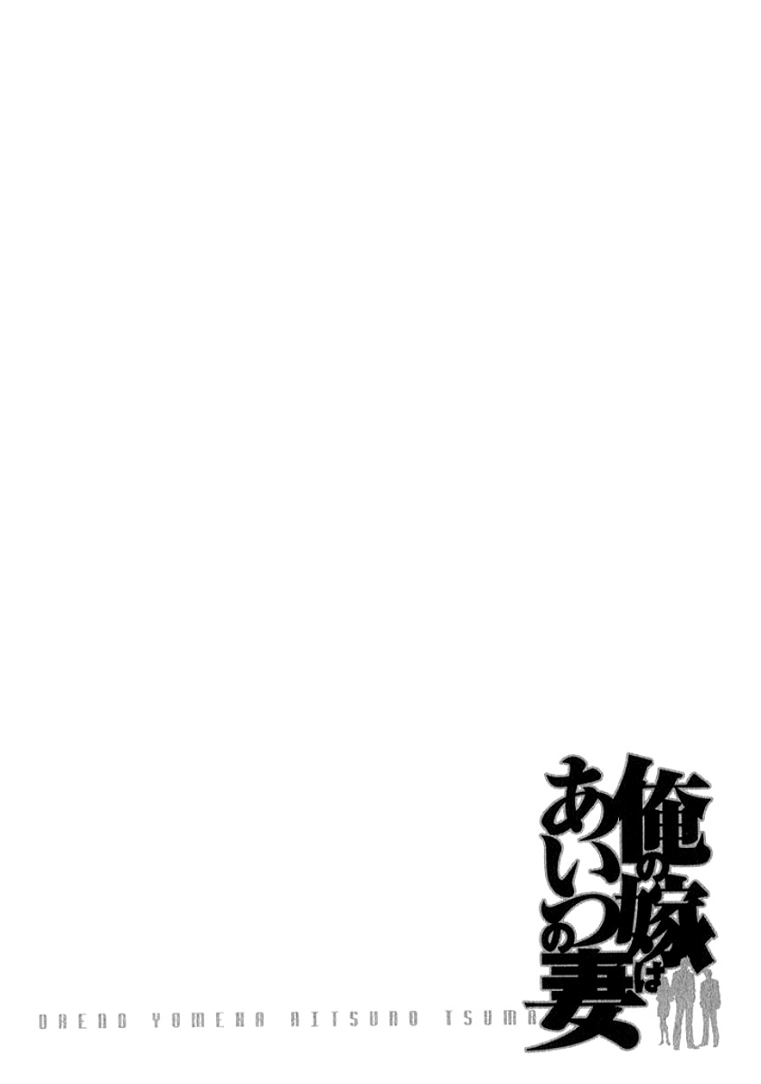 Ore no Yome wa Aitsu no Tsuma Chapter 4 page 18 - Chapter 4: Melting Together
