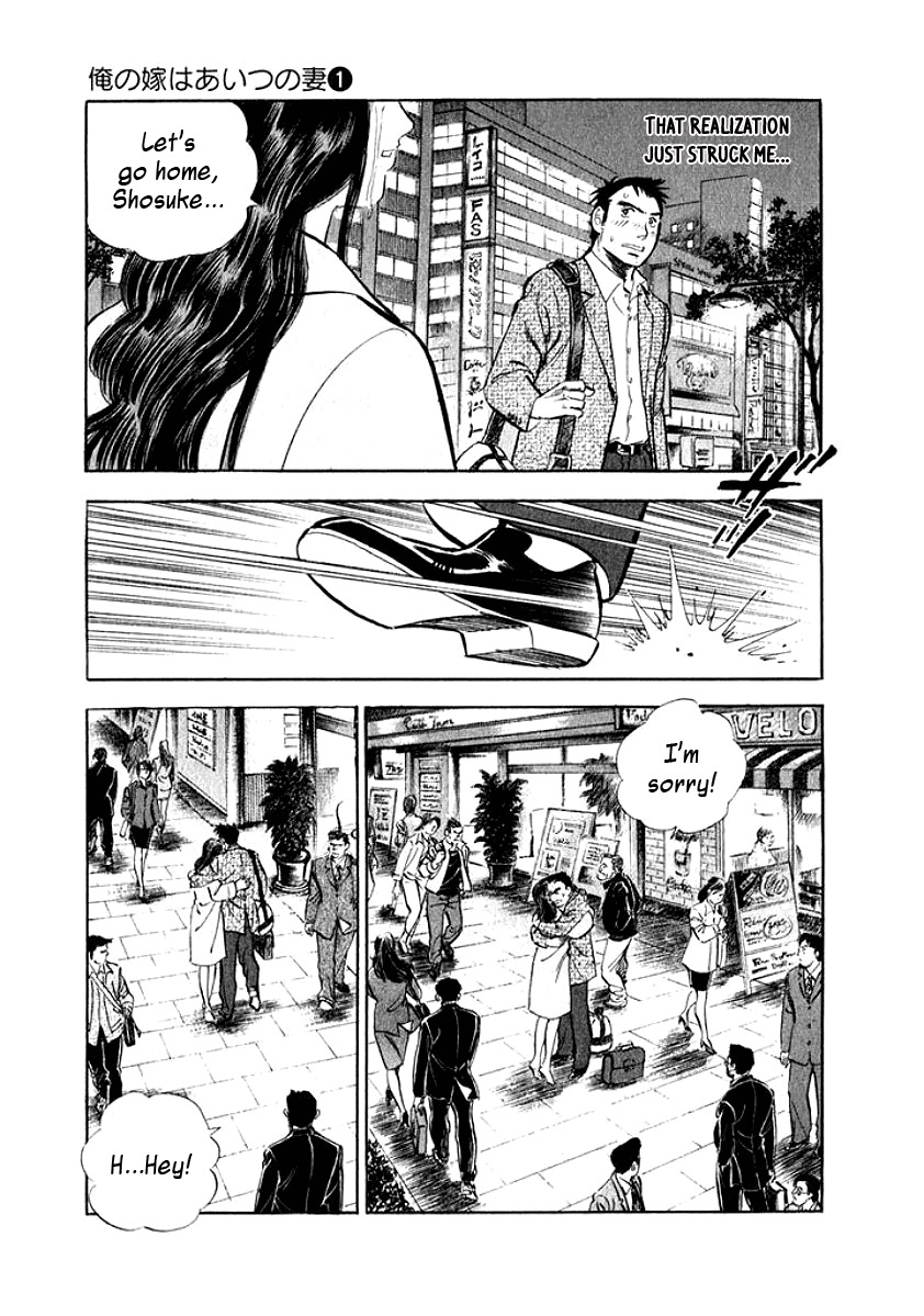 Ore no Yome wa Aitsu no Tsuma Chapter 4 page 3 - Chapter 4: Melting Together