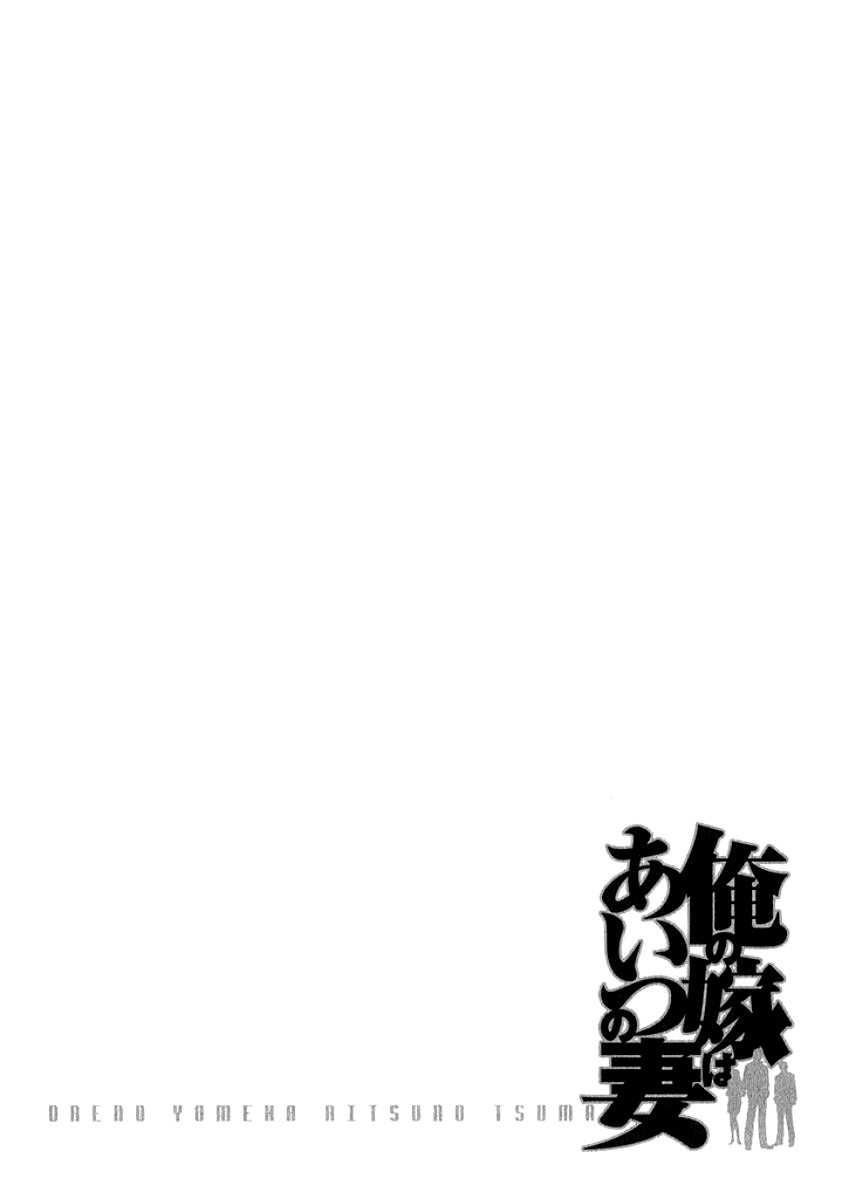 Ore no Yome wa Aitsu no Tsuma Chapter 8 page 20 - Chapter 8: Into My Heart