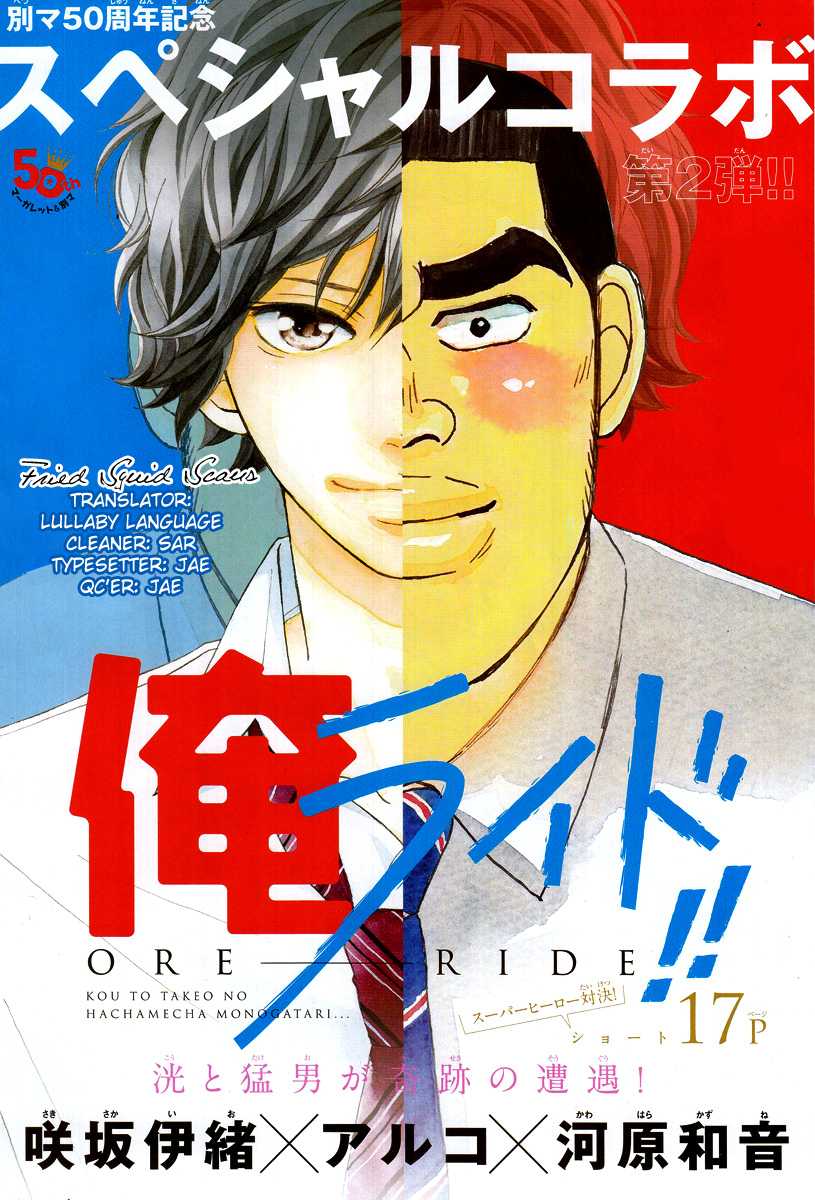 Ore Ride!! Chapter 0.2 page 1 - Chapter 0 v2 : [One-shot]
