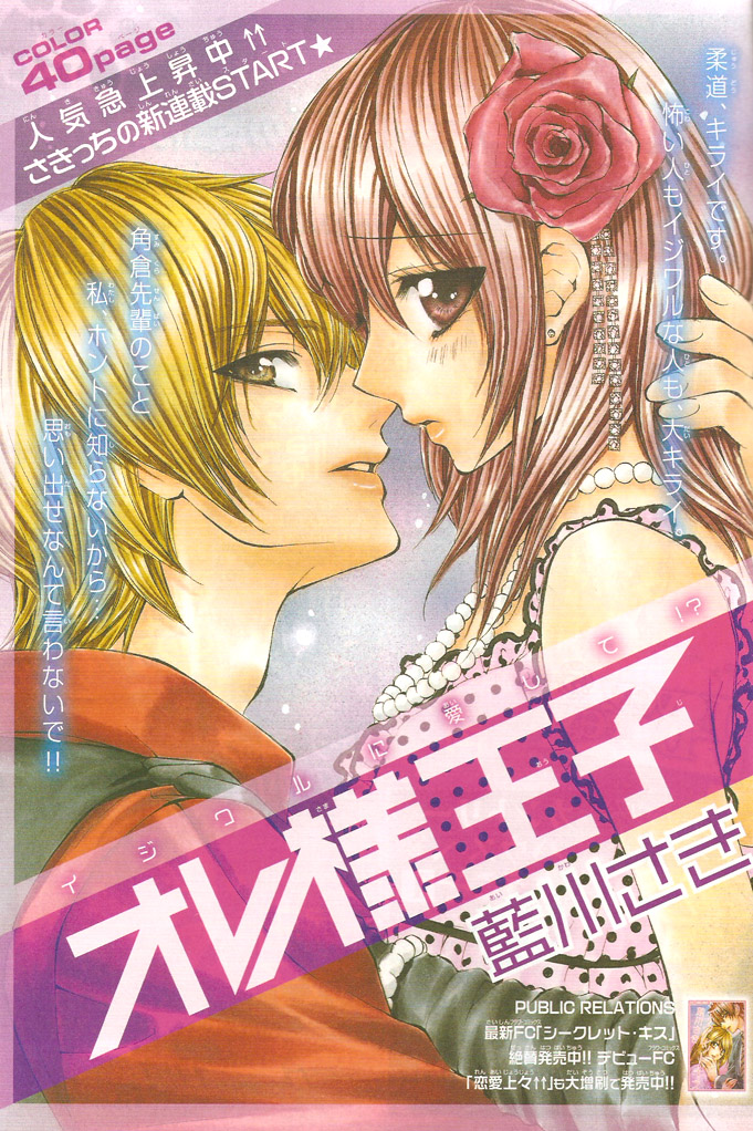 Ore-sama Ouji Chapter 1.2 page 1 - Chapter 1 v2 : Oresama Ouji (1)