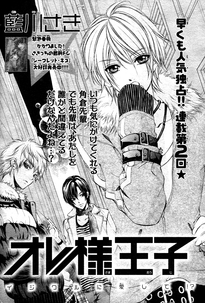 Ore-sama Ouji Chapter 2.2 page 2 - Chapter 2 v2 : Oresama Ouji (2)