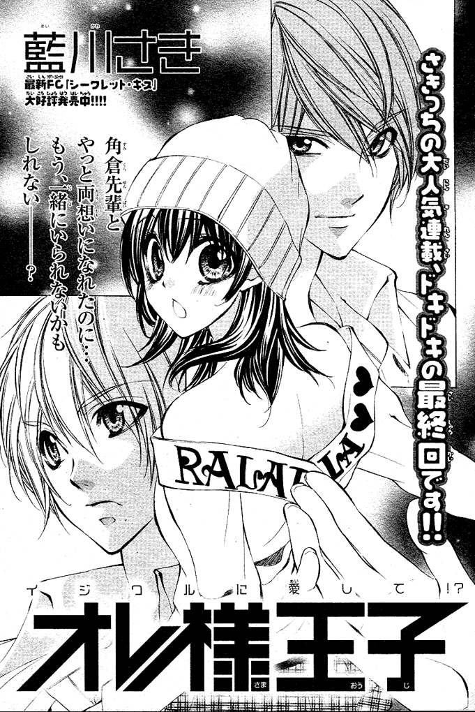 Ore-sama Ouji Chapter 3.2 page 1 - Chapter 3 v2 : Oresama Ouji (3)