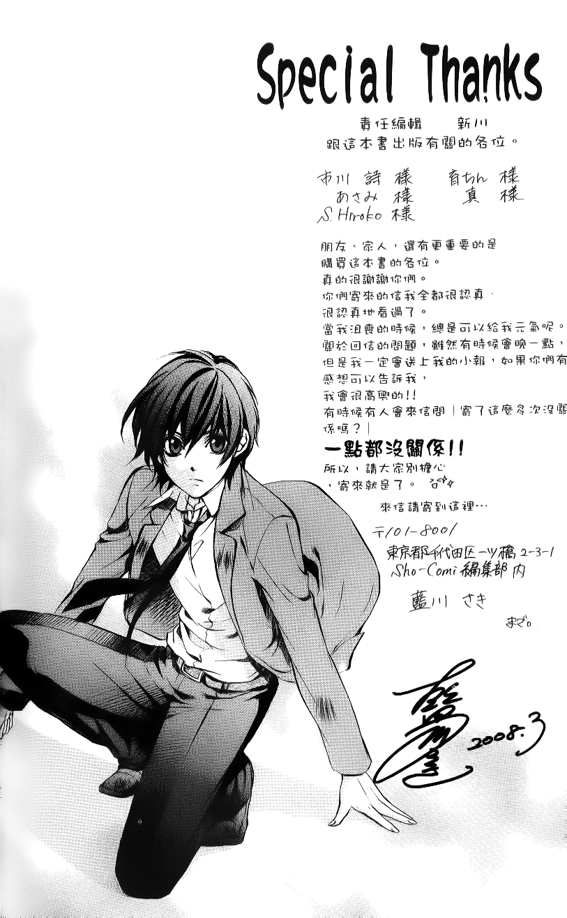 Ore-sama Ouji Chapter 5.2 page 37 - Chapter 5 v2 : Story 3 [End]