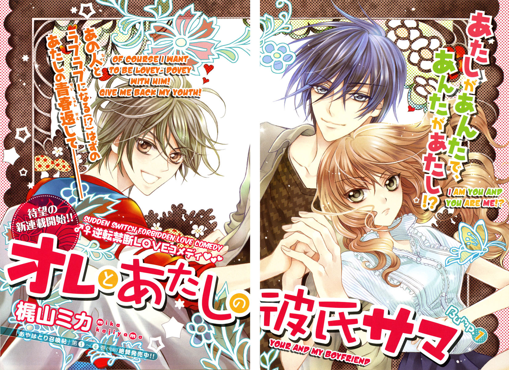 Ore to Atashi no Kareshi-sama Chapter 1 page 5 - Chapter 1: Bump 1