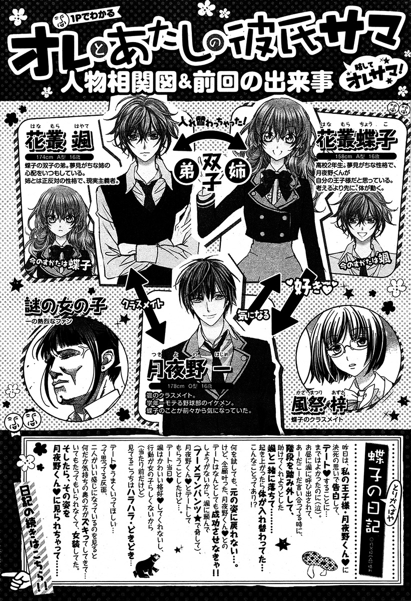 Ore to Atashi no Kareshi-sama Chapter 2 page 2 - Chapter 2: Bump 2