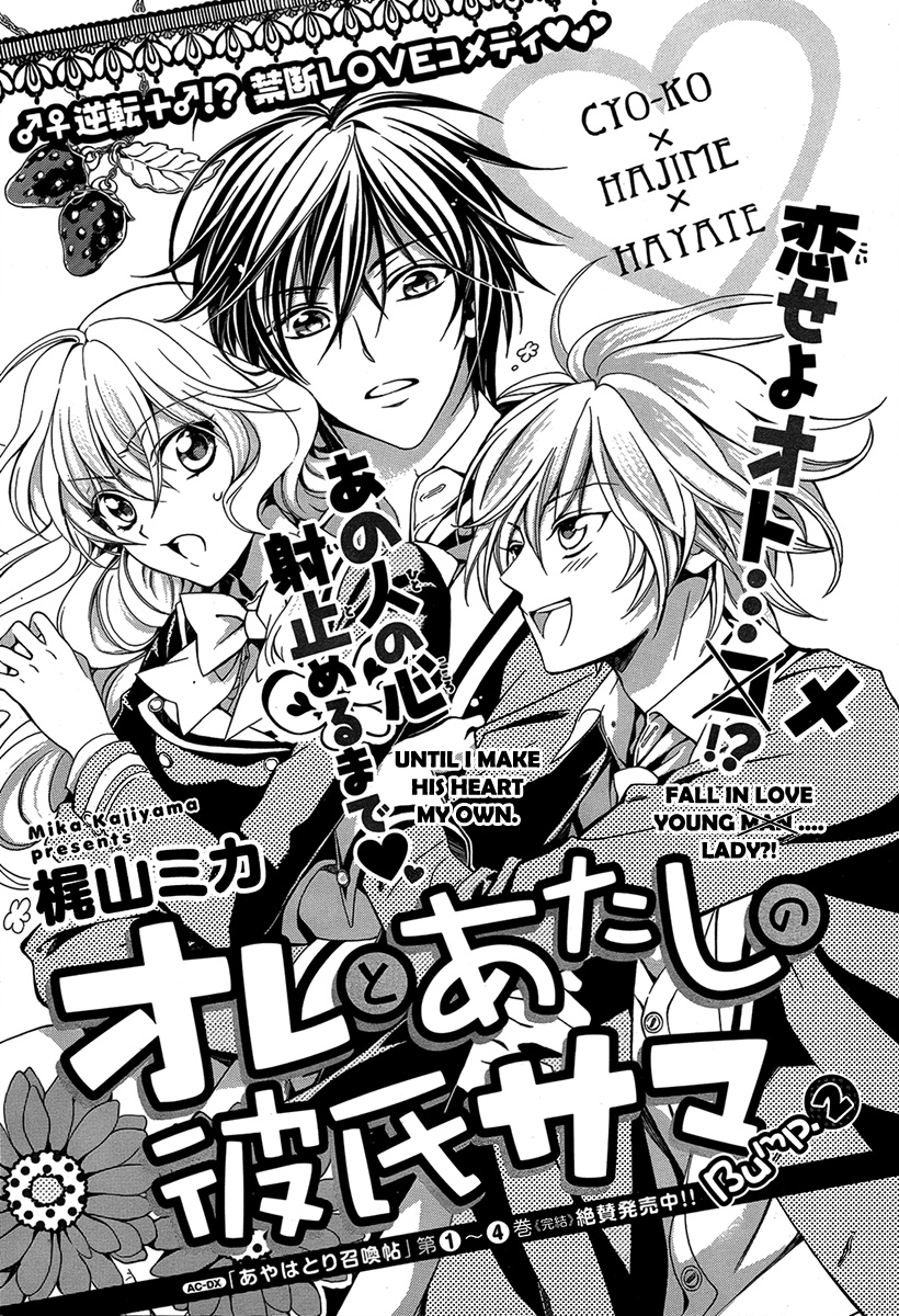 Ore to Atashi no Kareshi-sama Chapter 2 page 3 - Chapter 2: Bump 2